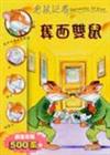 老鼠記者2：古堡鬼鼠
